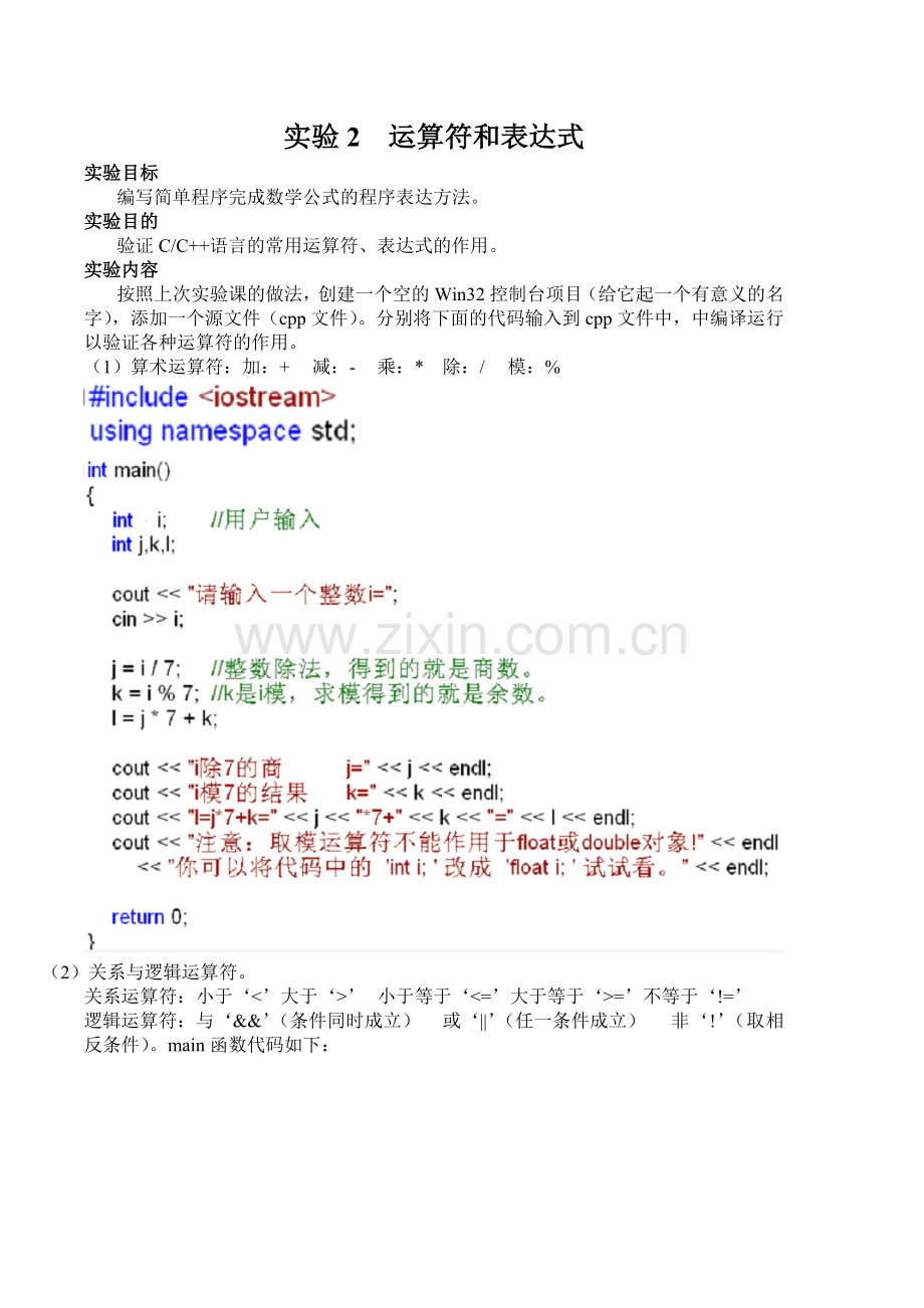 实验2运算符及表达式.doc_第1页