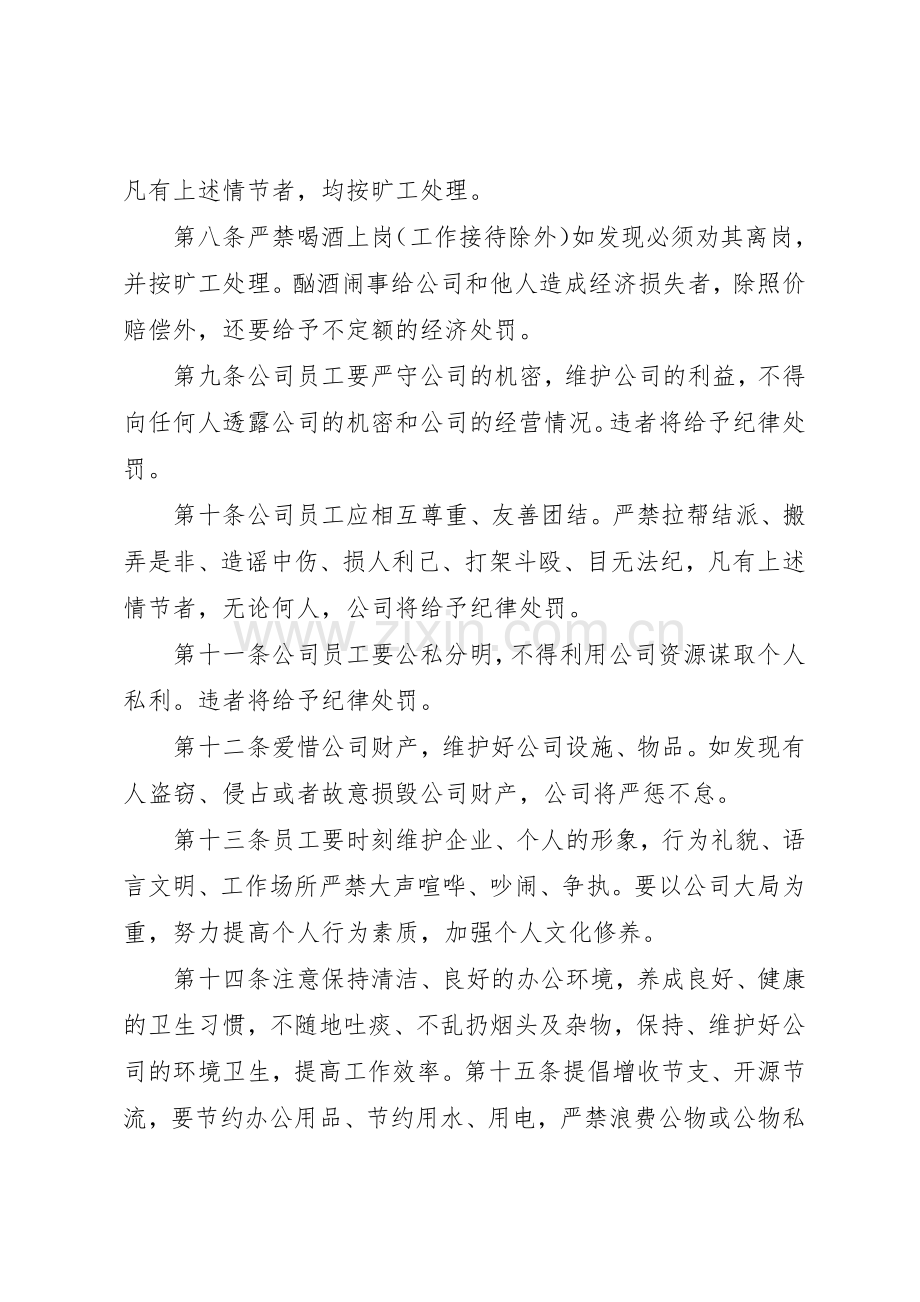 中核嘉华公司劳动纪律管理规章制度细则(修订).docx_第2页