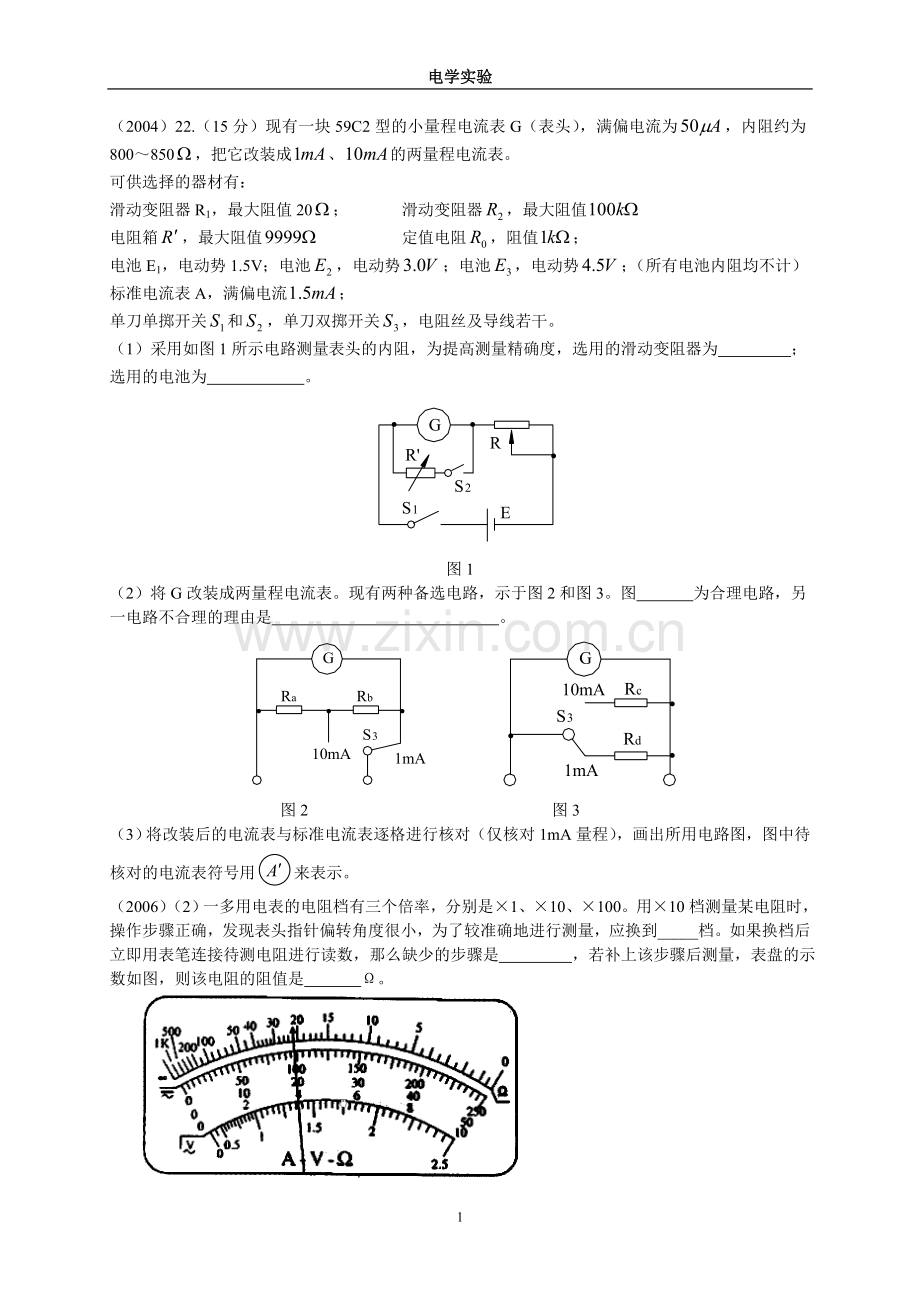 天津高考——电学实验.doc_第1页