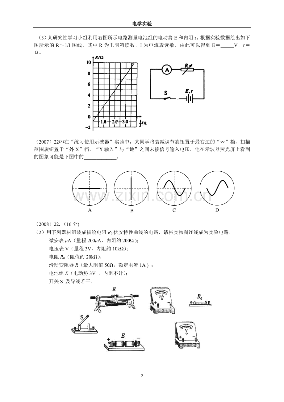 天津高考——电学实验.doc_第2页