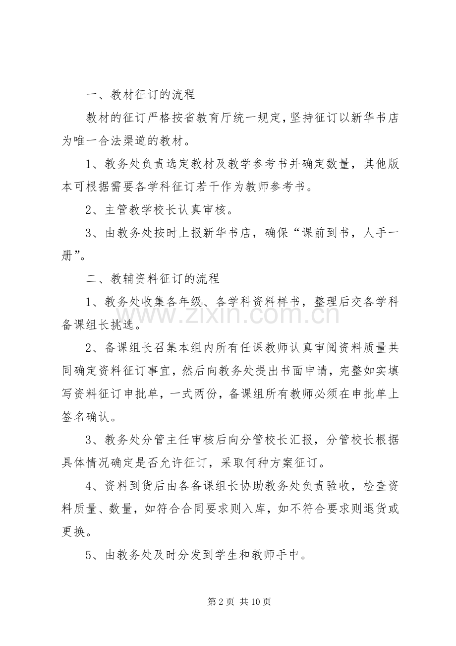 叶邑镇中心小学教辅资料征订管理规章制度专题.docx_第2页