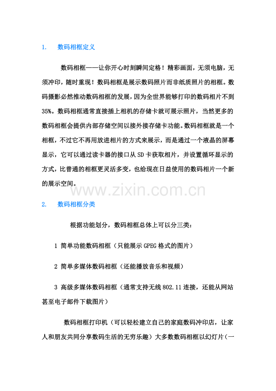 数码相框的用途.doc_第1页
