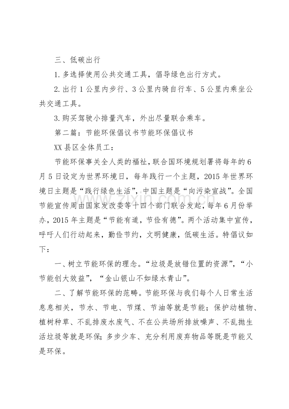节能环保倡议书范文 (3).docx_第2页