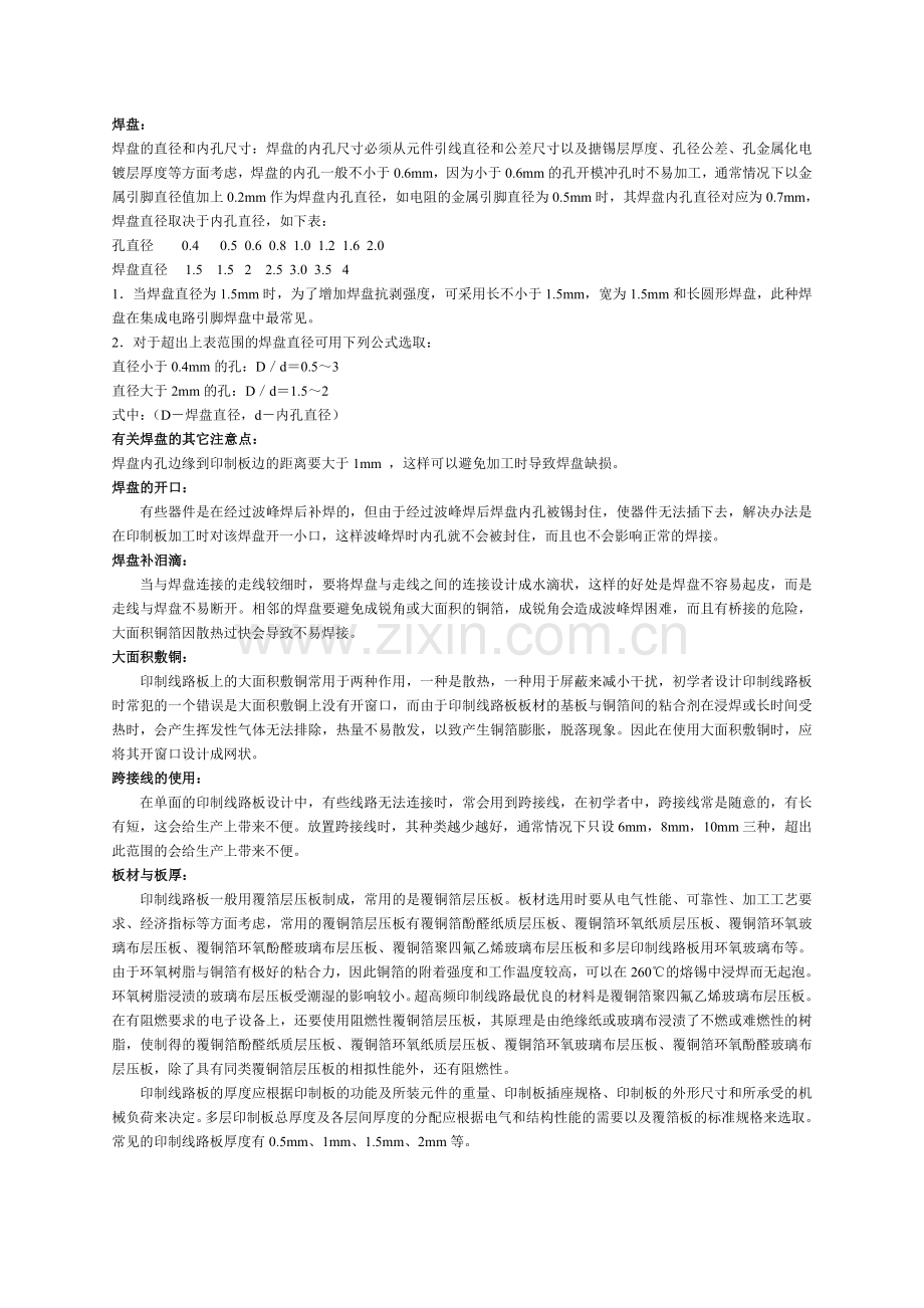 PCB设计经验点滴.doc_第2页