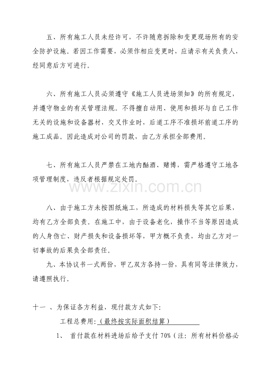装饰工程施工安全协议书11.doc_第2页