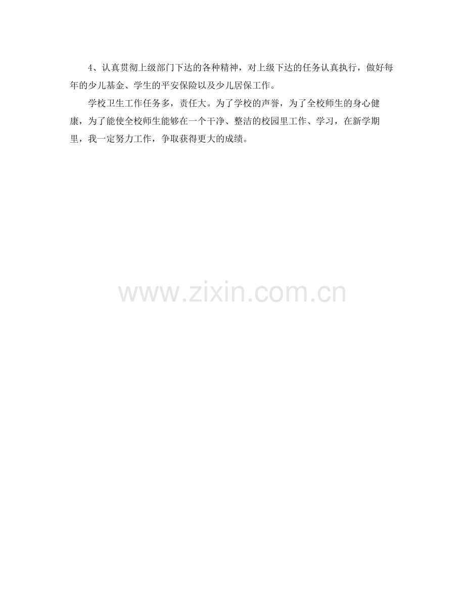 校医务所工作计划例文 .docx_第2页