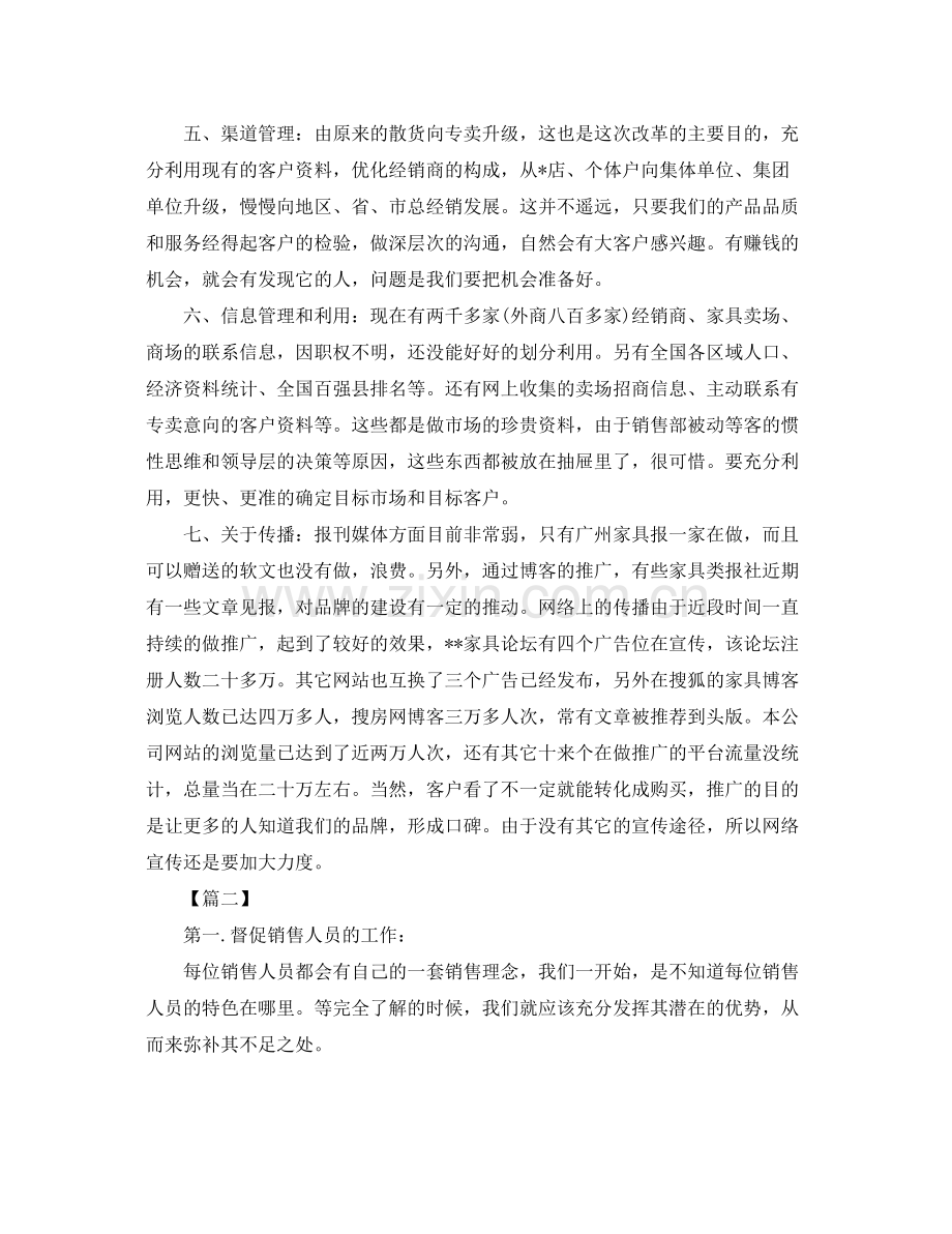 销售主管月工作计划四篇 .docx_第2页