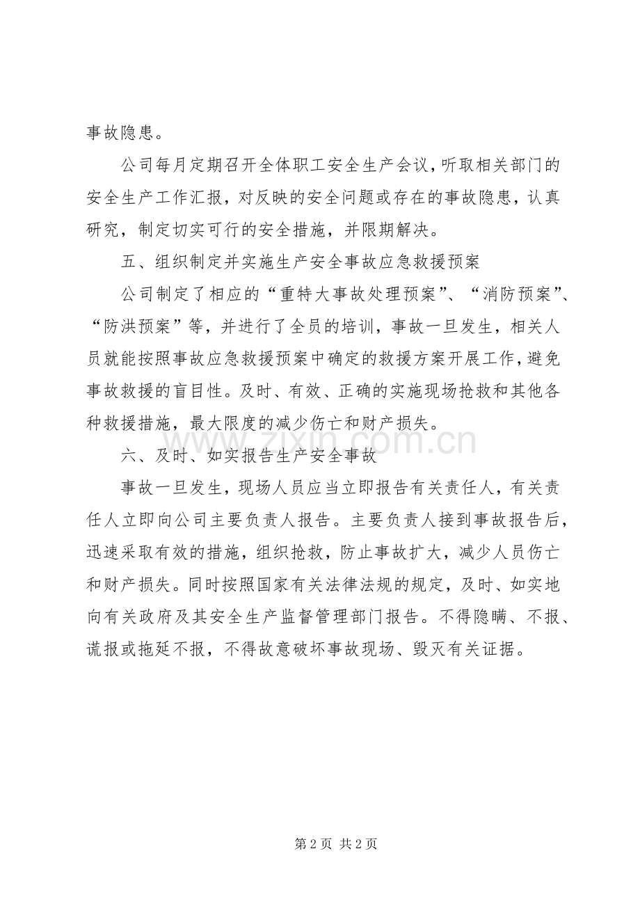 安全生产领导小组职责要求 .docx_第2页