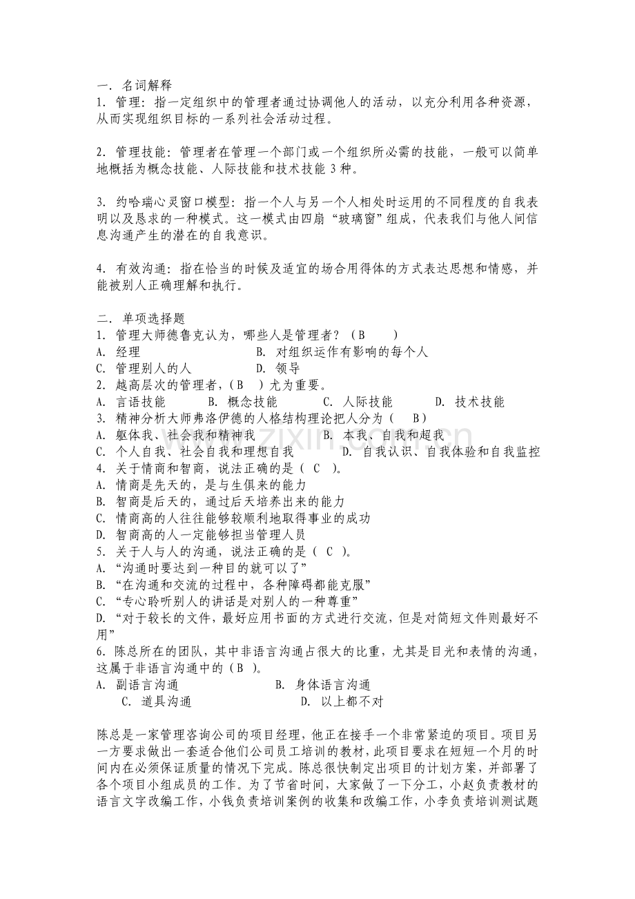 管理与方法答案.doc_第1页