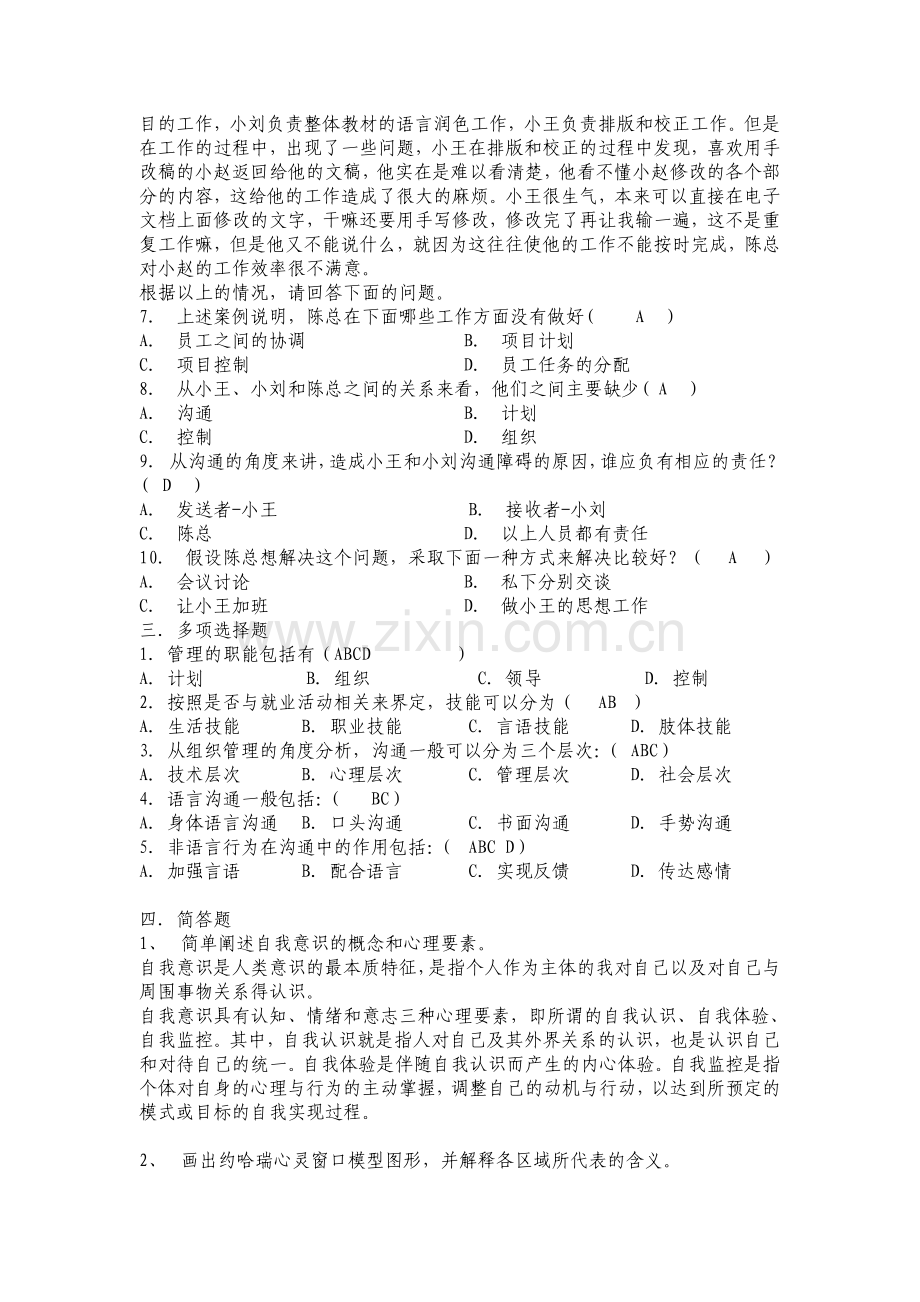 管理与方法答案.doc_第2页