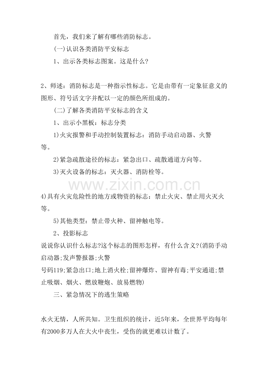 消防安全知识的教案.doc_第2页