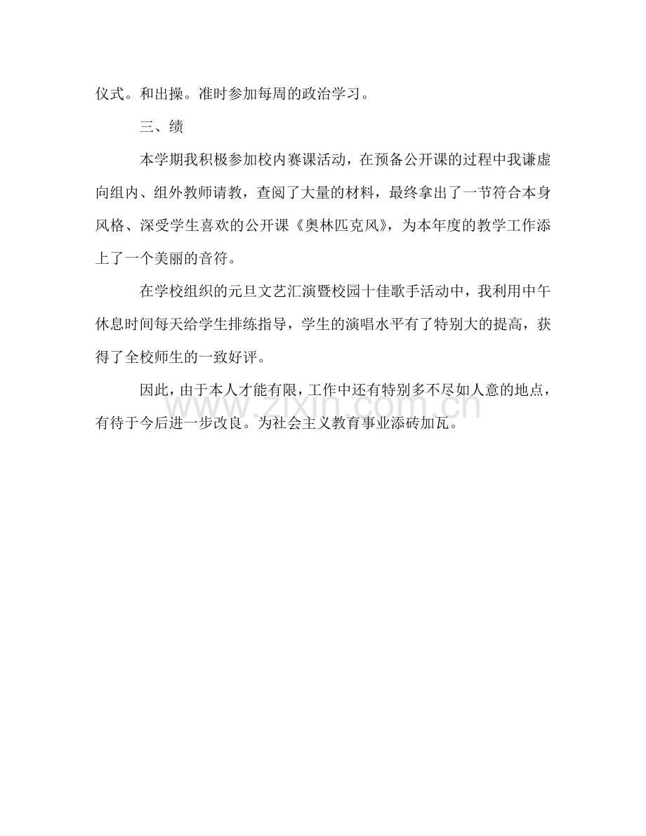 初中音乐教师个人工作参考总结（通用）.doc_第2页