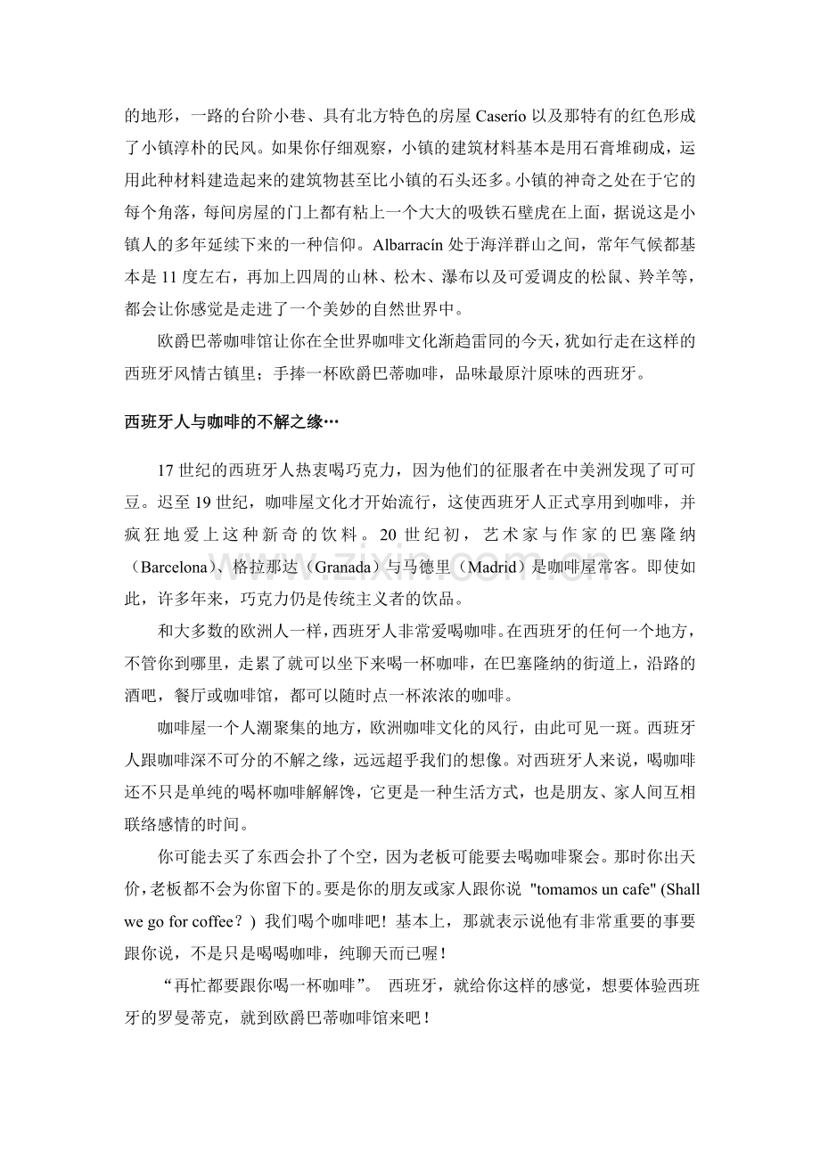 欧爵巴蒂咖啡餐饮文化相关分析.doc_第2页