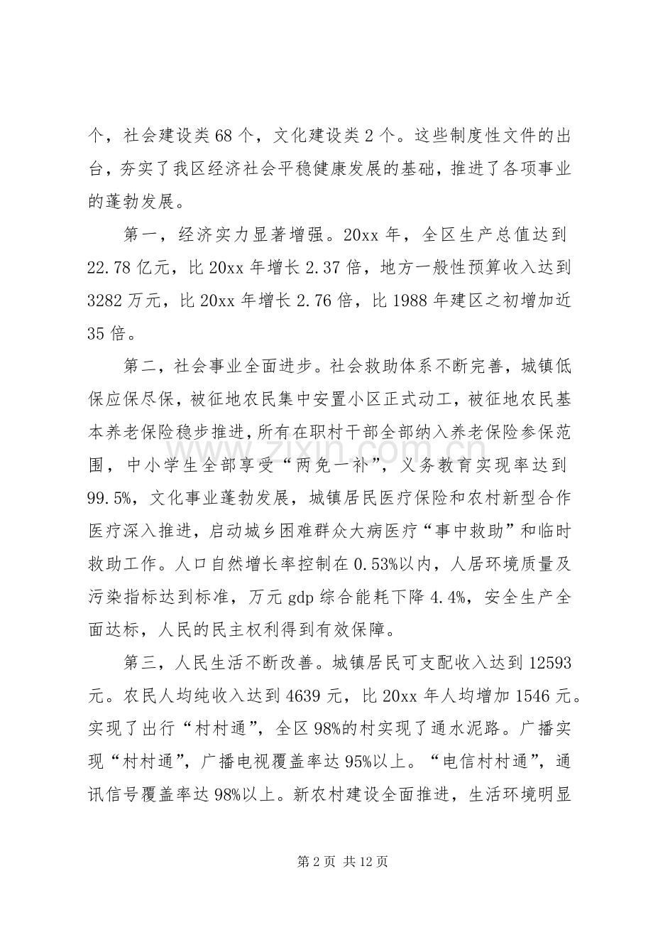 贯彻科学发展不断加强规章制度创新工作 .docx_第2页