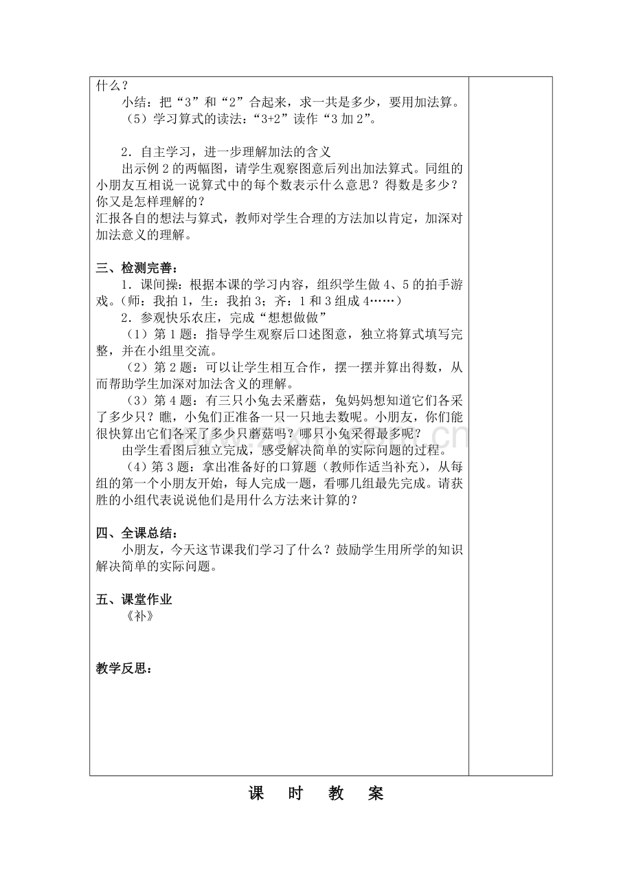 一上第八单元.doc_第2页