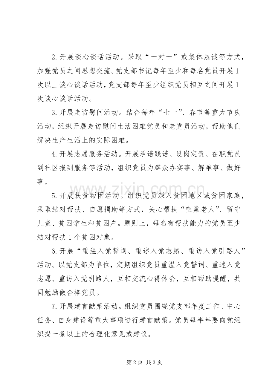政协市委员会主题党日规章制度.docx_第2页