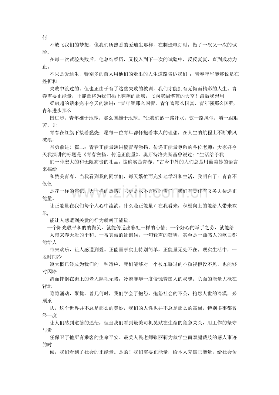 青春需要正能量作文.doc_第2页