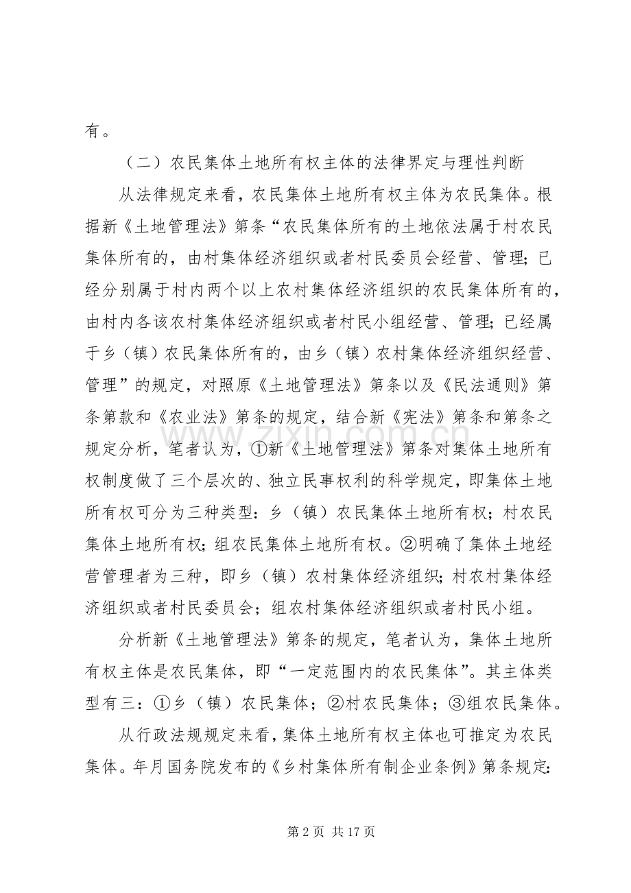 对完善农村集体土地所有权规章制度的法律思考(2).docx_第2页