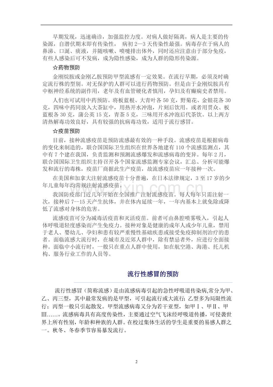 流感防治知识.doc_第2页