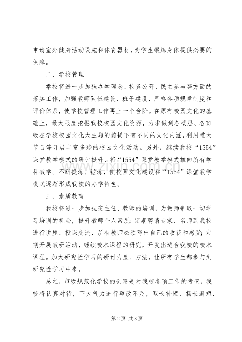 学校验收材料要求范文大全 .docx_第2页