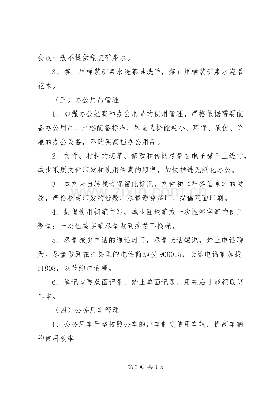 政府机关降耗减排规章制度.docx_第2页
