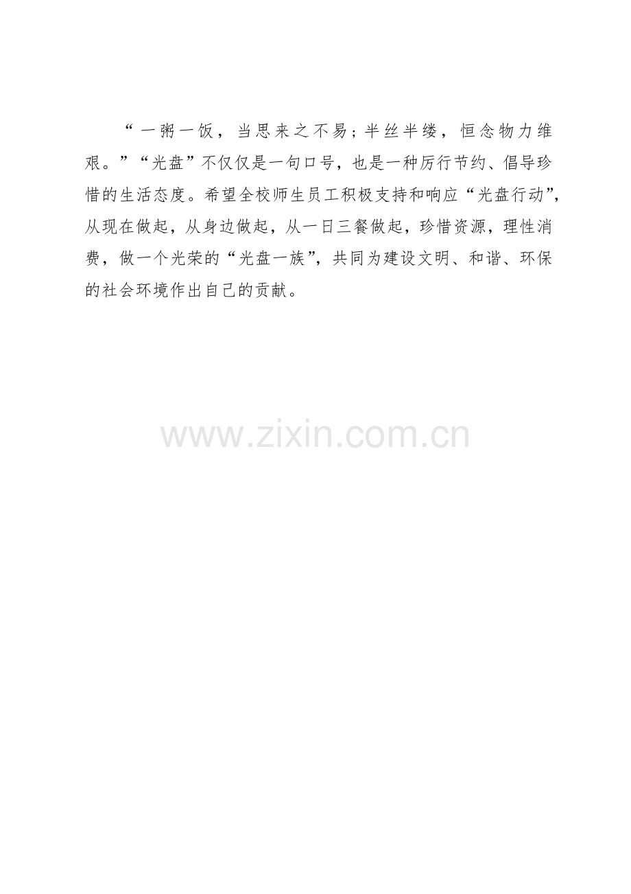 校园“光盘行动”倡议书范文.docx_第2页