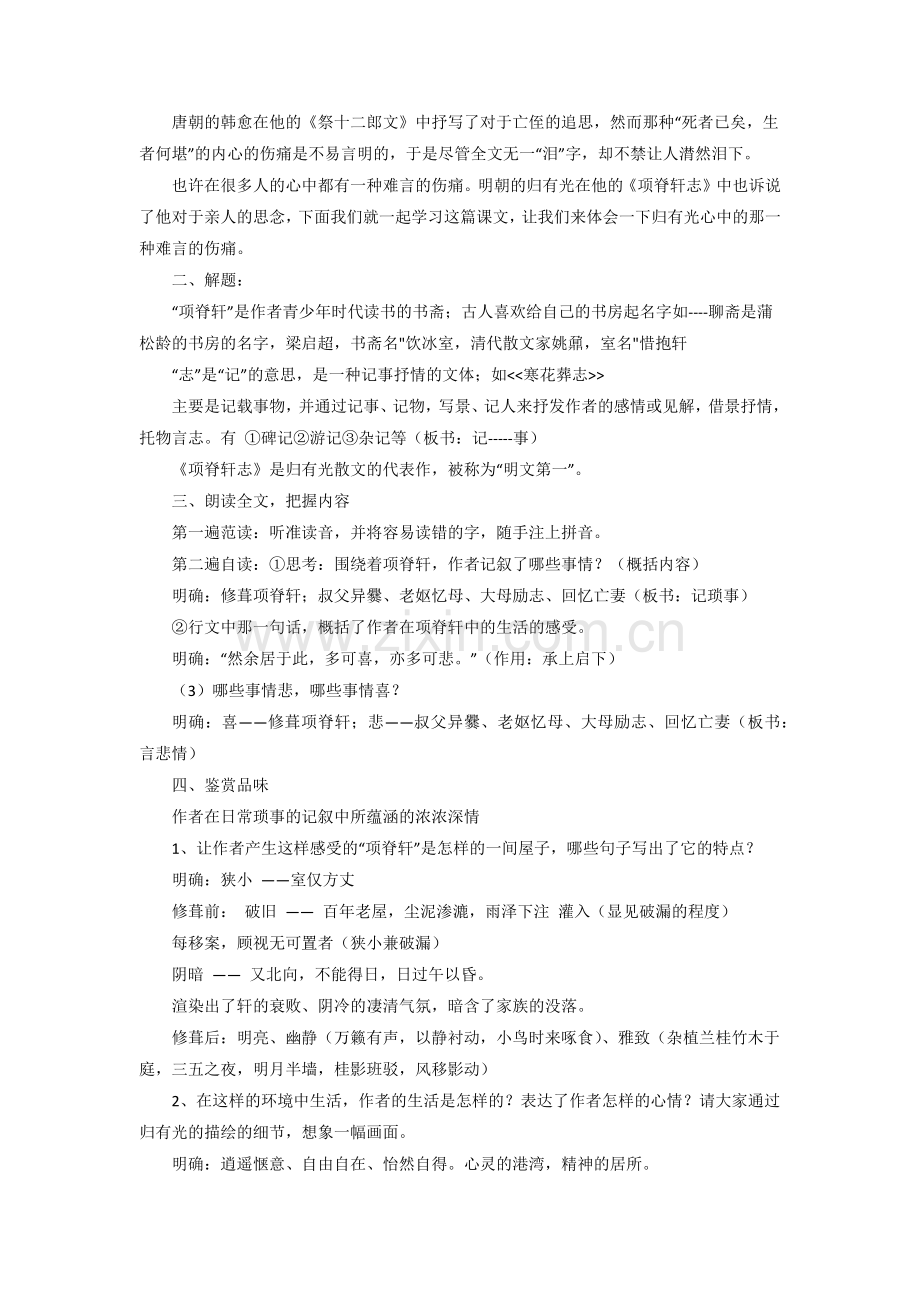 《项脊轩志》教案1.doc_第2页