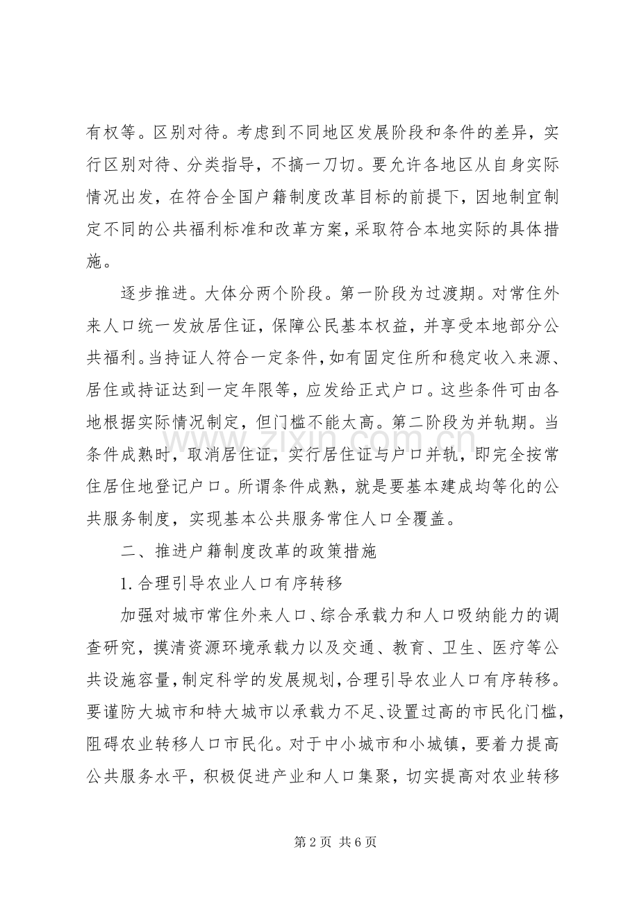 司法鉴定规章制度改革的基本思路上 .docx_第2页