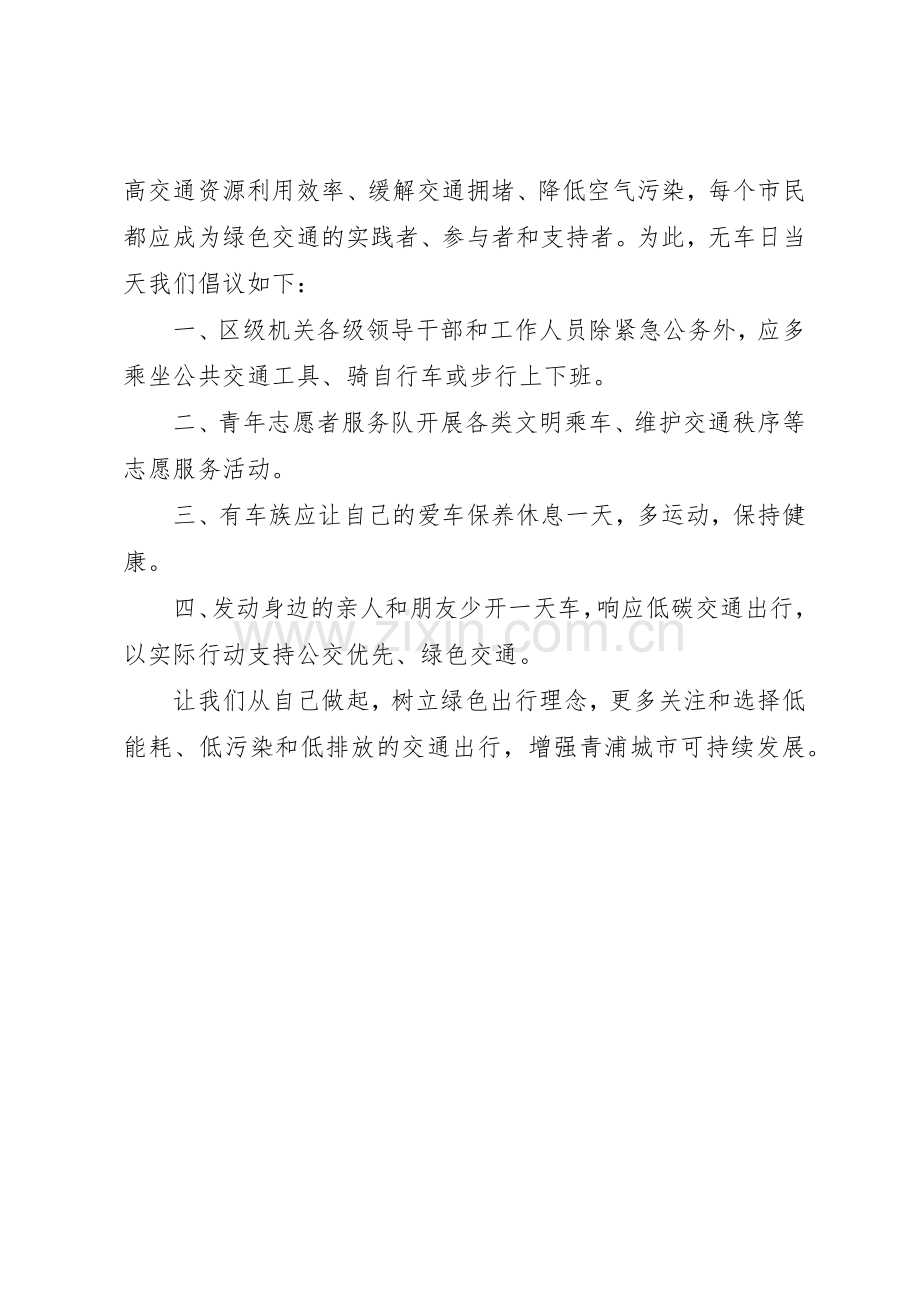 城市无车日活动倡议书范文大全2则.docx_第2页