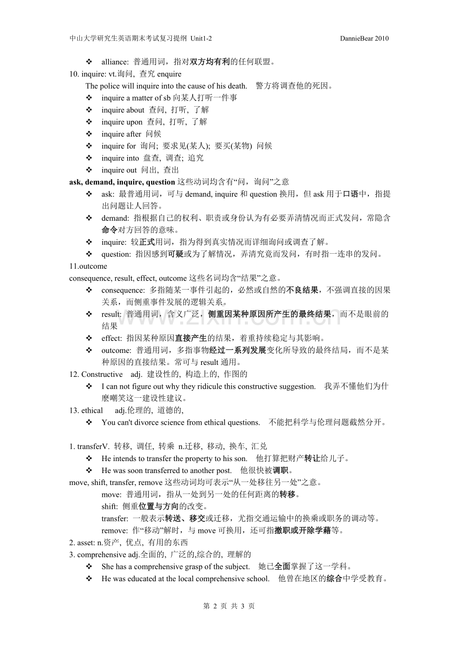 中山大学研究生英语期末考试复习提纲Unit-1-2.doc_第2页