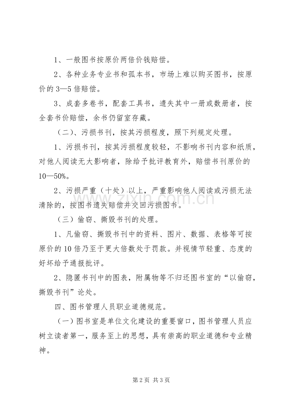 图书室借阅规章制度5篇 (2).docx_第2页