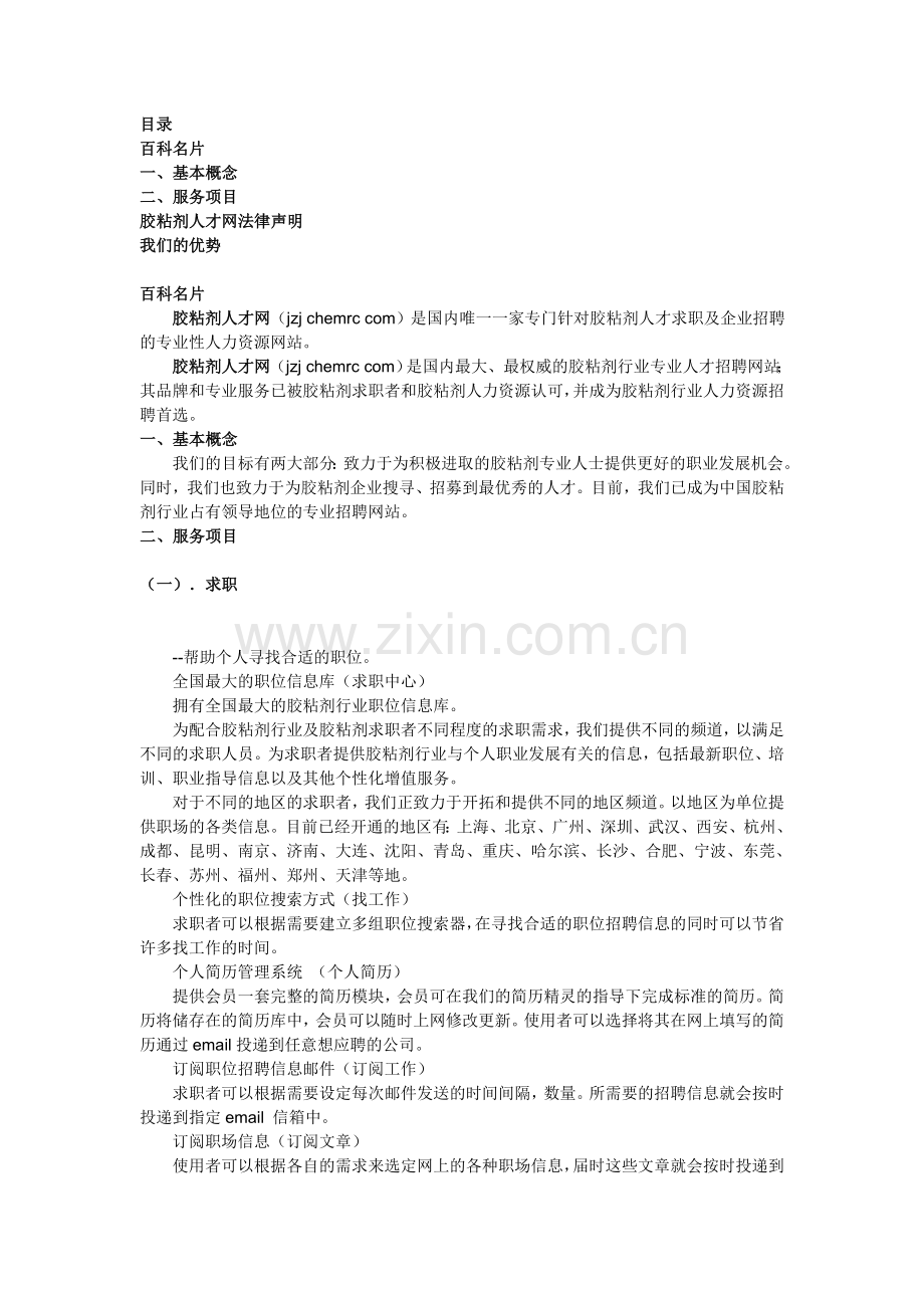 胶粘剂人才网.doc_第1页