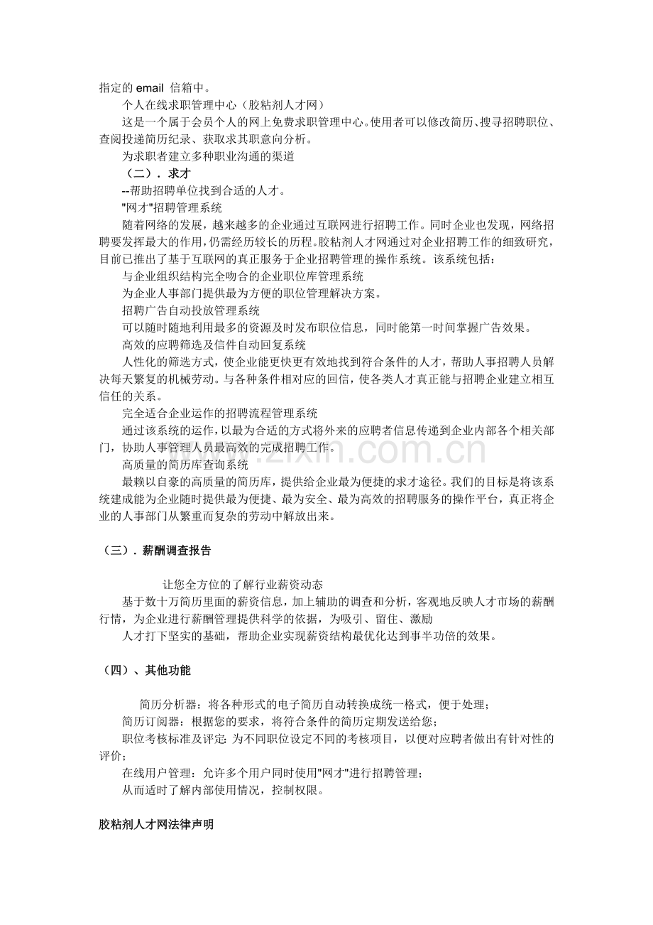 胶粘剂人才网.doc_第2页