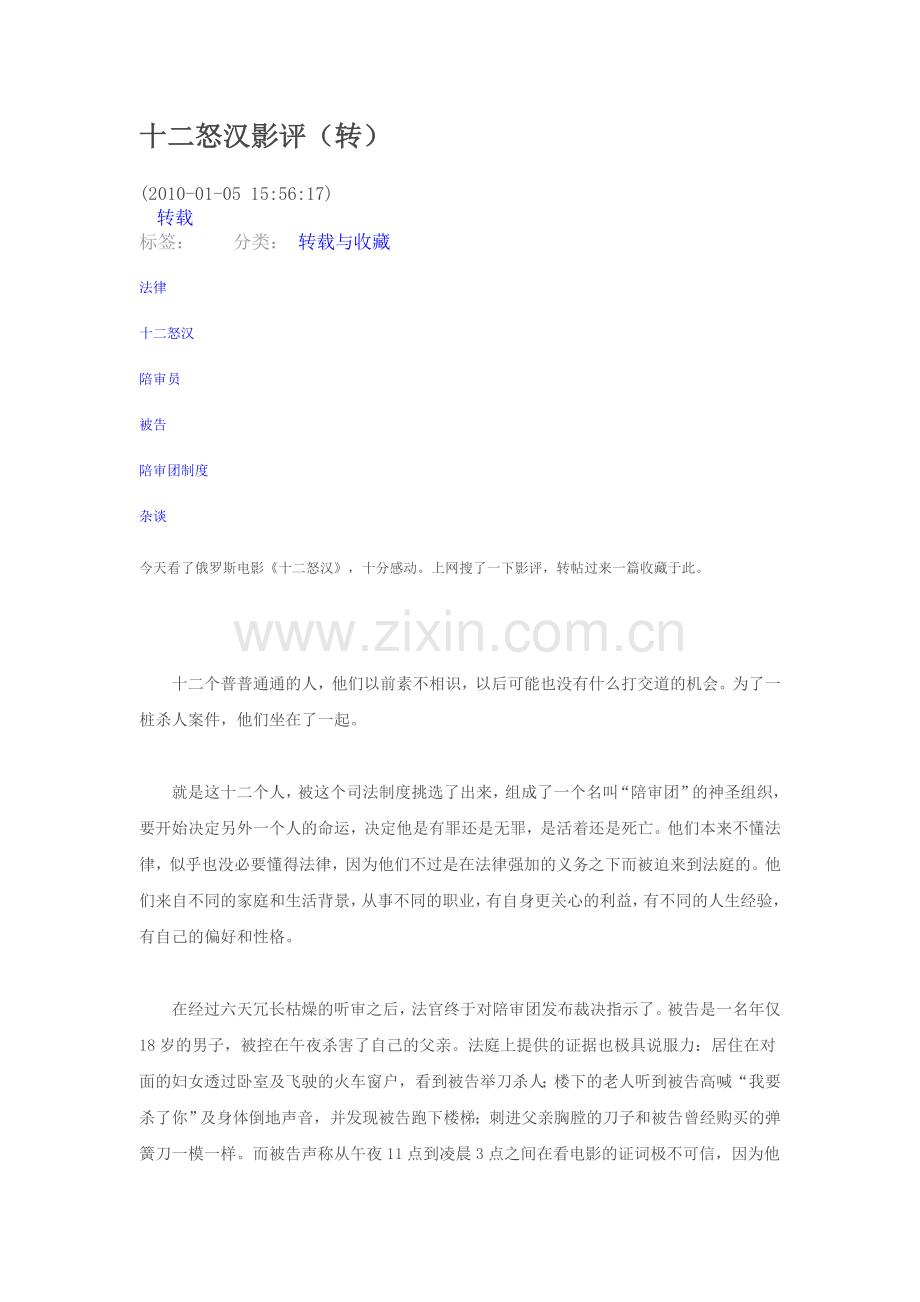 十二怒汉影评(1).doc_第1页