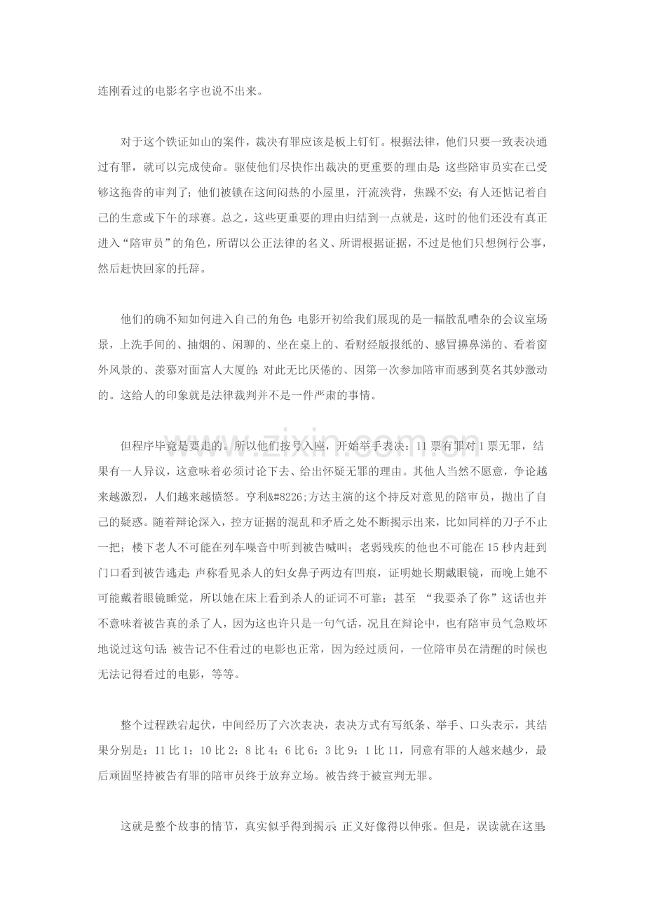 十二怒汉影评(1).doc_第2页