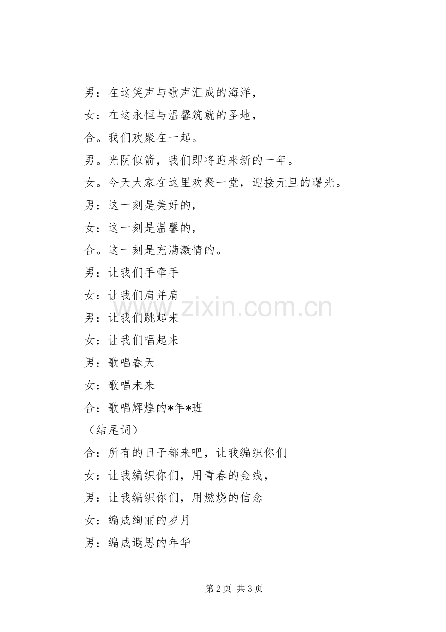 新年元旦主持稿范本.docx_第2页