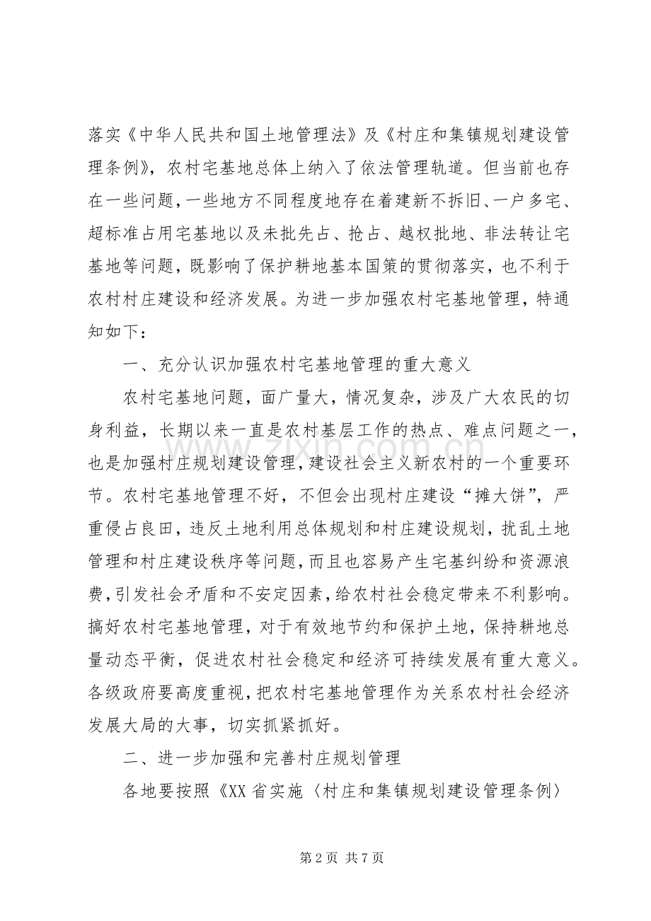 农村宅基地规章制度.docx_第2页