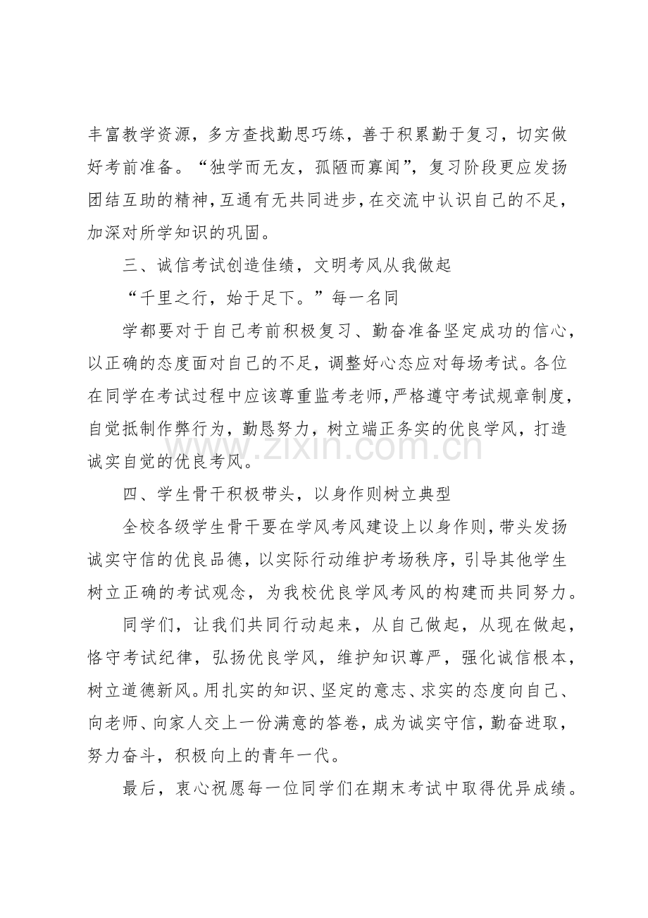 中学诚信倡议书范文(5).docx_第2页