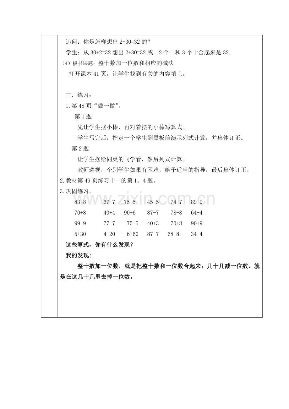 小学数学人教2011课标版一年级《整十数加一位数》教学设计.doc_第2页