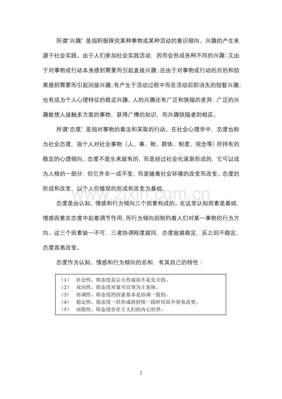 第十一讲员工的激励管理.doc_第2页