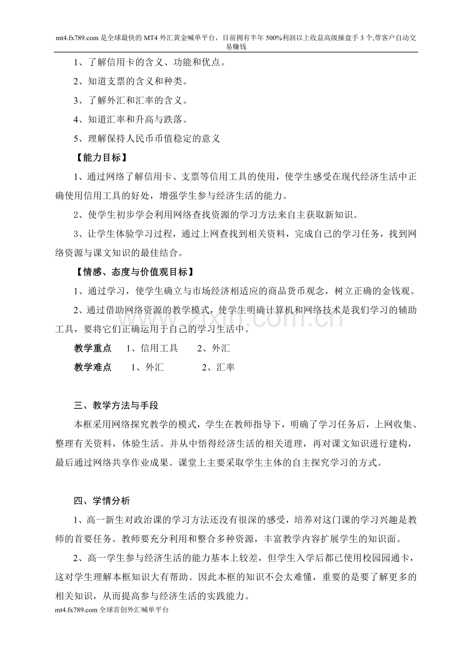 (简体)《信用工具及外汇》网络探究课教学设计.doc_第2页