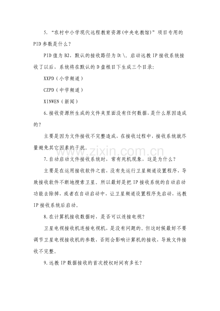 远程教育IP数据接收常见问题解答.doc_第2页