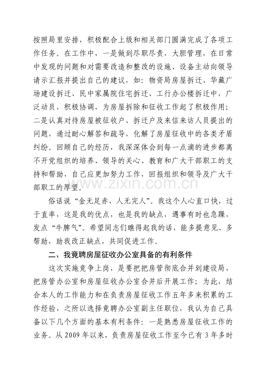 建设局中层领导干部竞争上岗演讲稿.doc_第2页