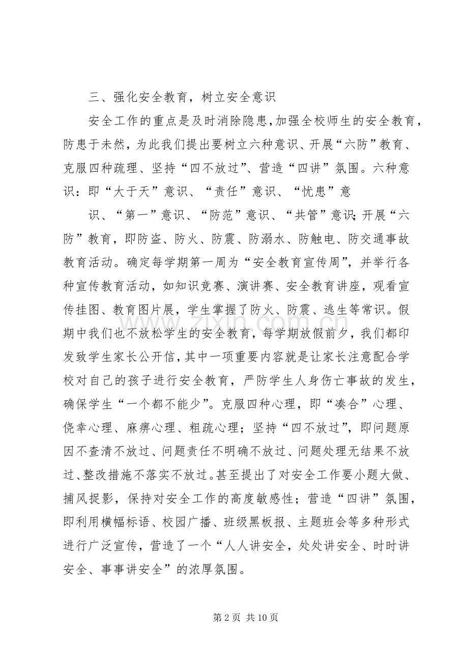 铜鼓小学群防群治规章制度5篇.docx_第2页