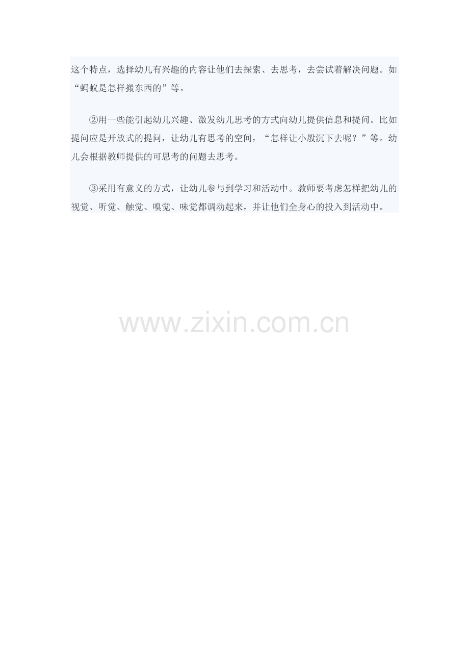 创建积极的课堂氛围.docx_第2页