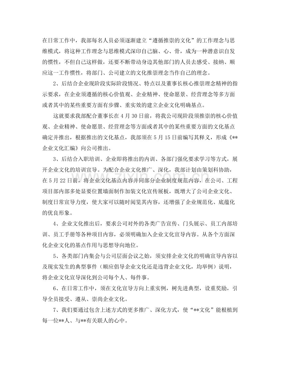 企业行政部门工作计划模板 .docx_第2页