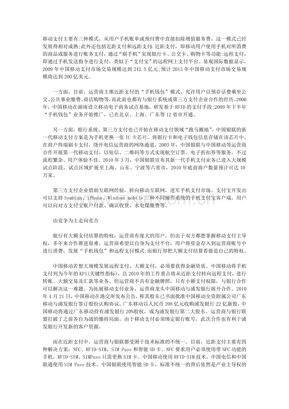 移动支付研究.doc_第1页