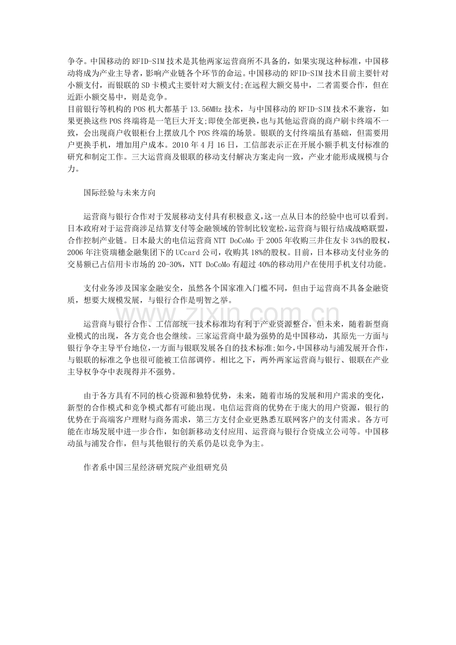 移动支付研究.doc_第2页