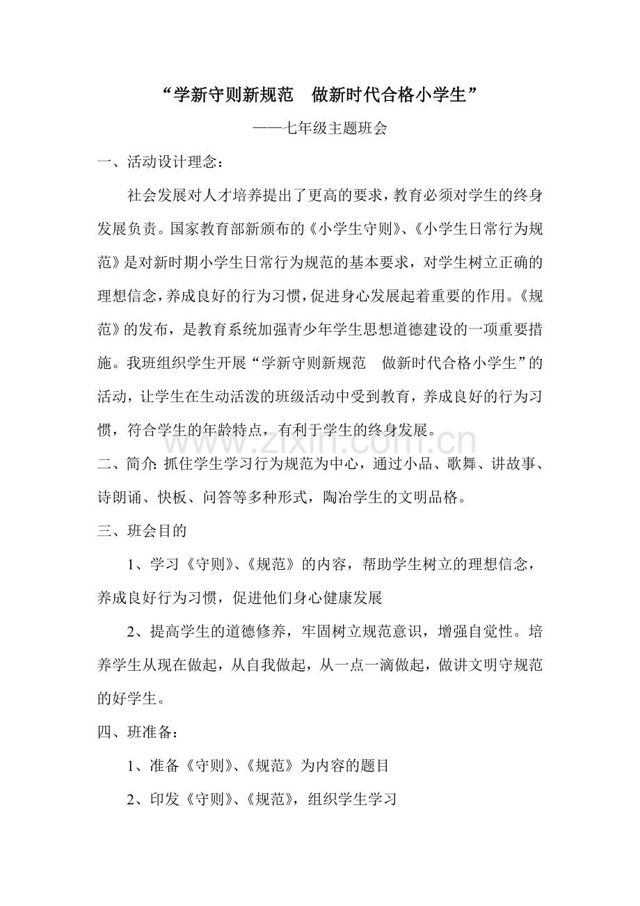 学新守则新规范.doc_第1页
