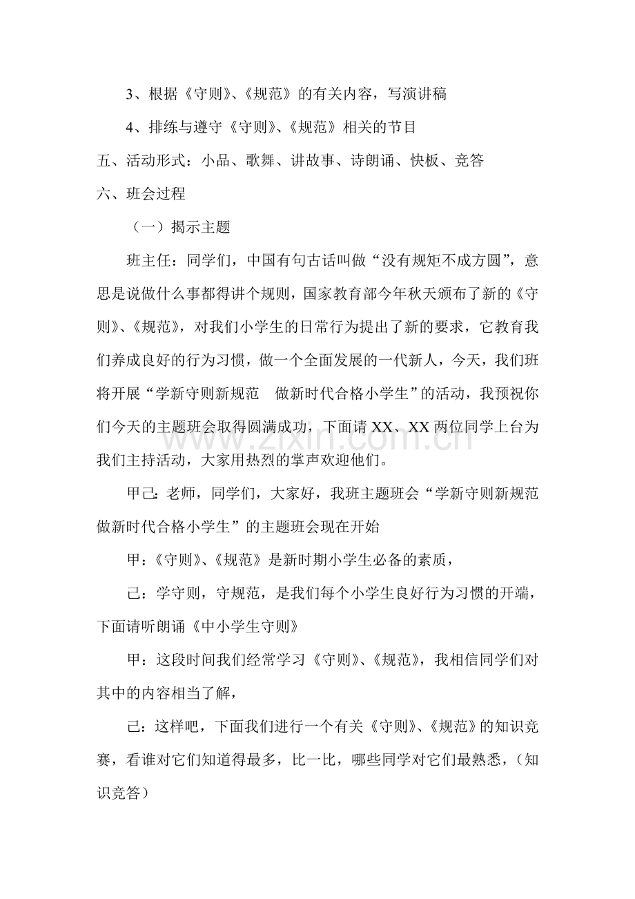 学新守则新规范.doc_第2页